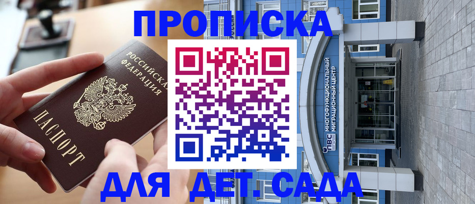 купить прописку в Петрозаводске